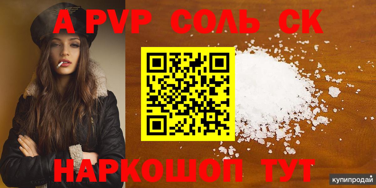A PVP Crystall Карабулак