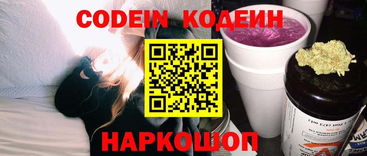 Кодеиновый сироп Lean напиток Lean (лин)  Кодеин напиток Lean (лин)  Вход с VPN  Карабулак 